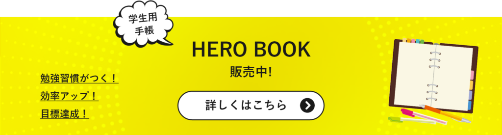 HERO BOOK発売中