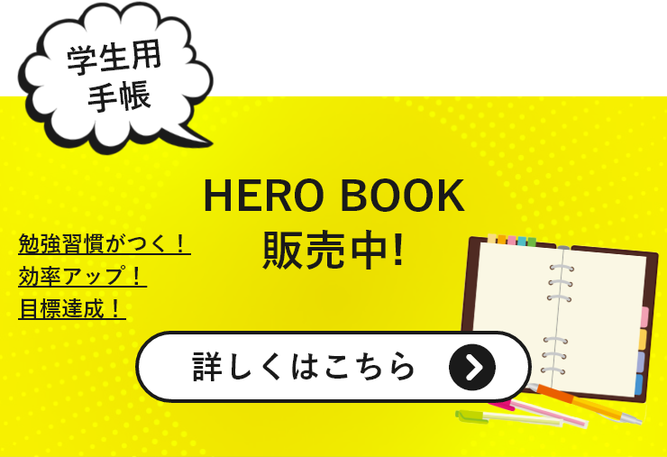 HERO BOOK発売中